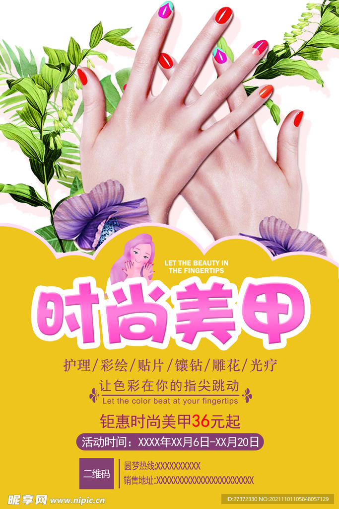 美甲海报