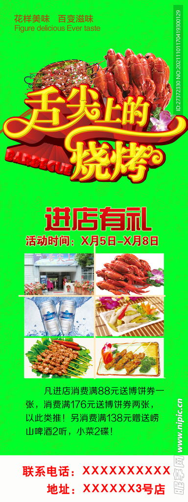 烧烤展架