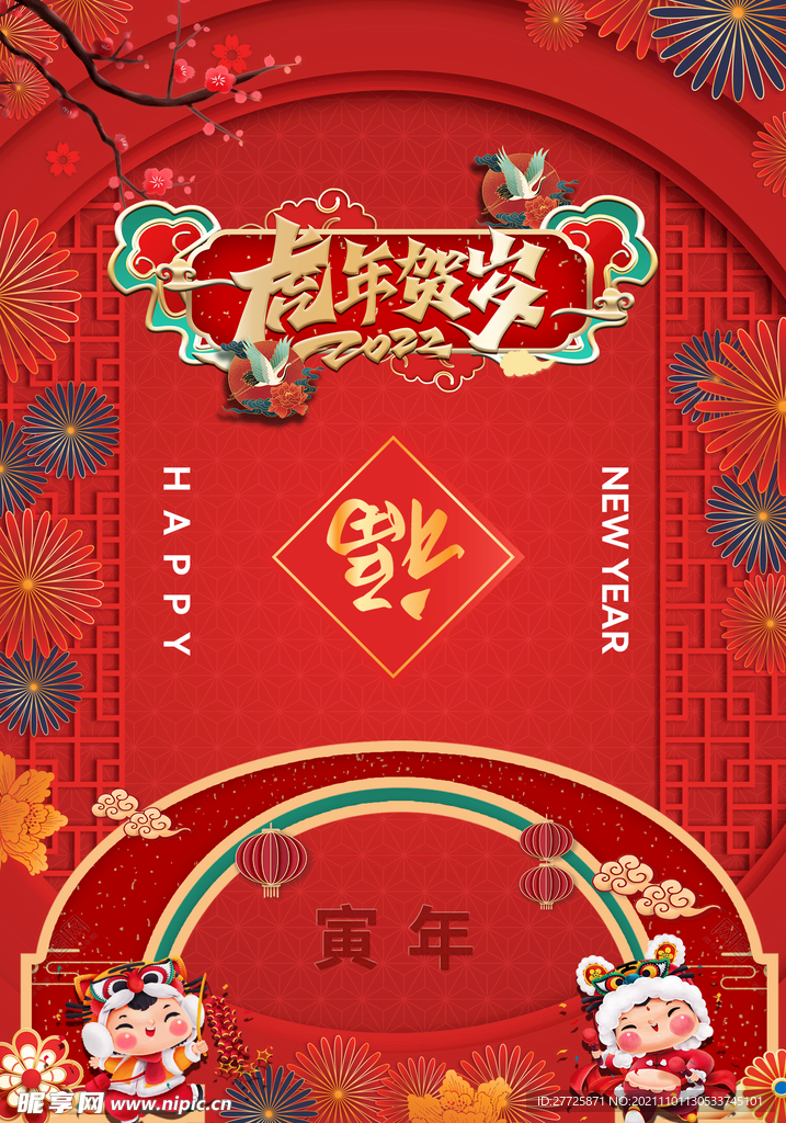2022年虎年贺岁海报