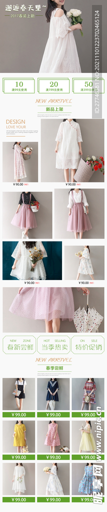 服装手机端模板