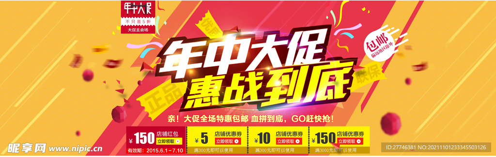 618年终大促活动海报