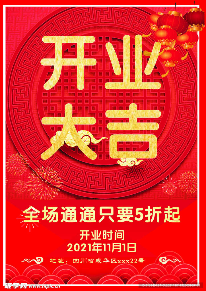 开业大吉
