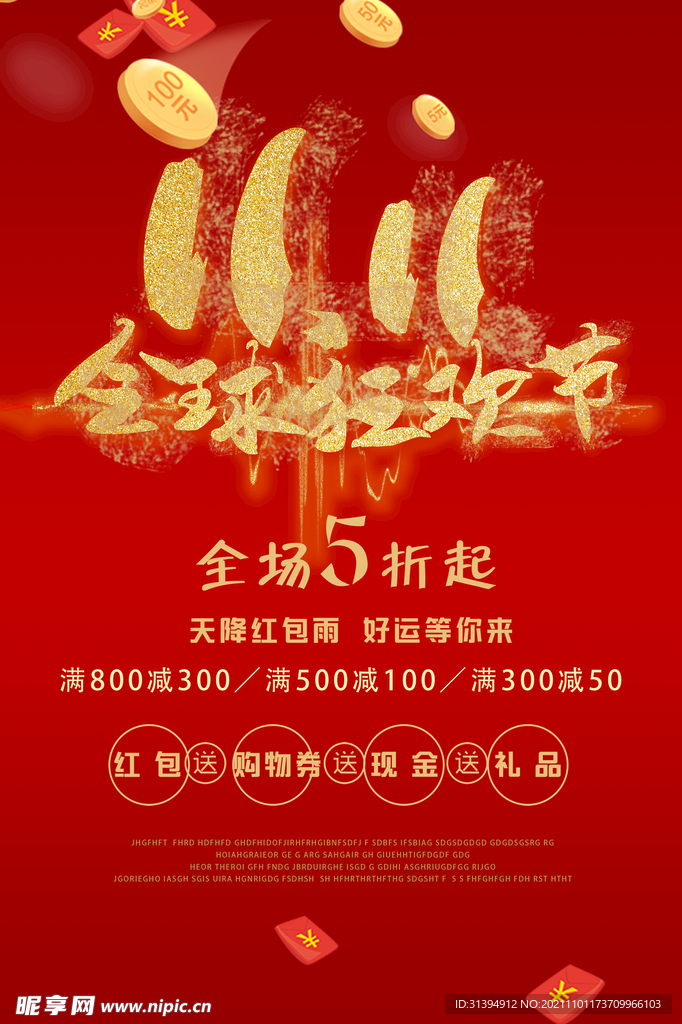 双十一