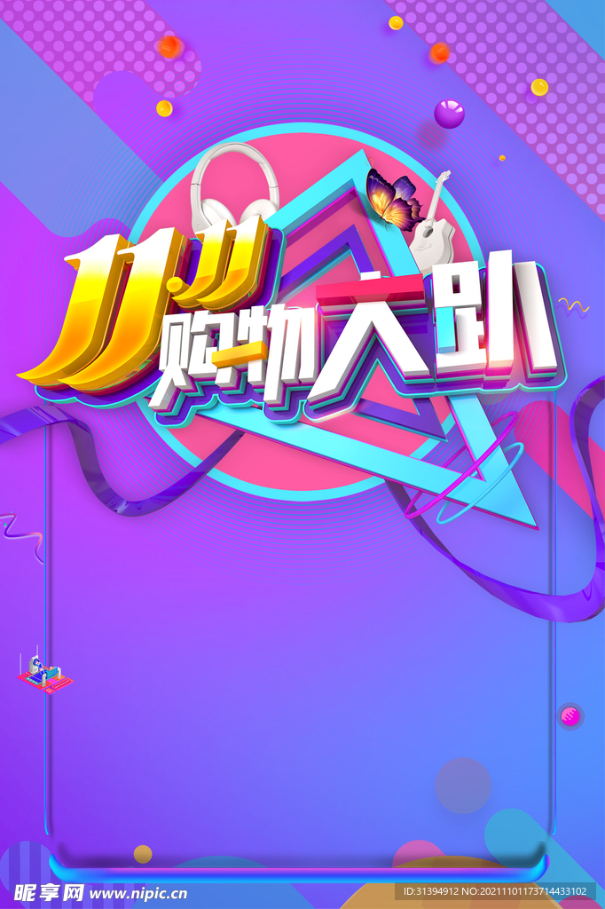 双十一
