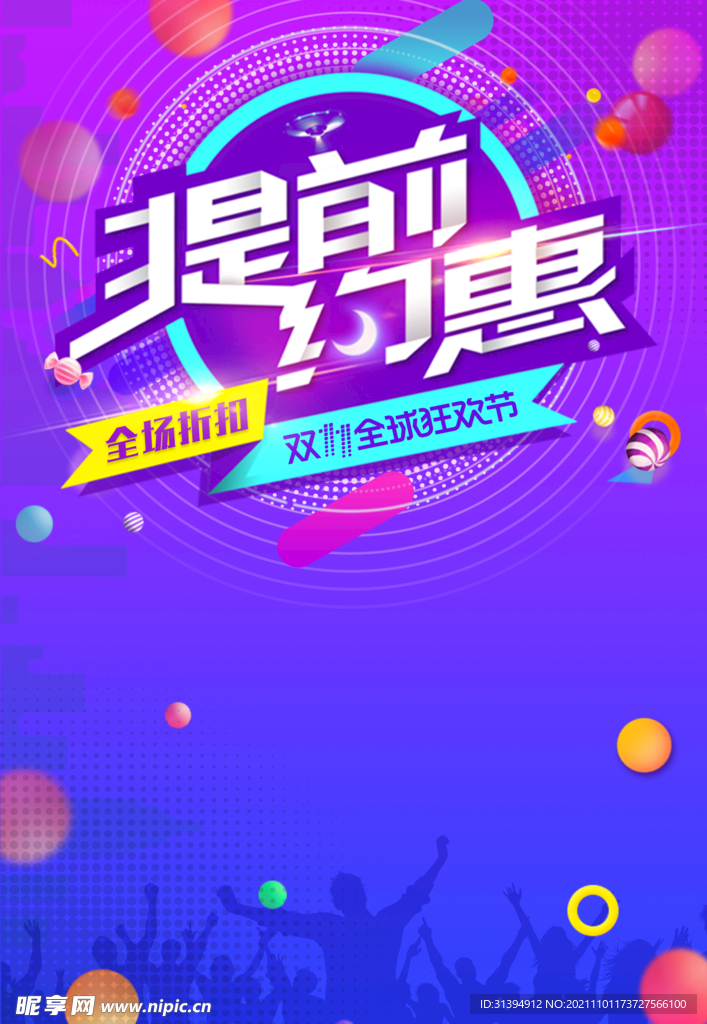 双十一