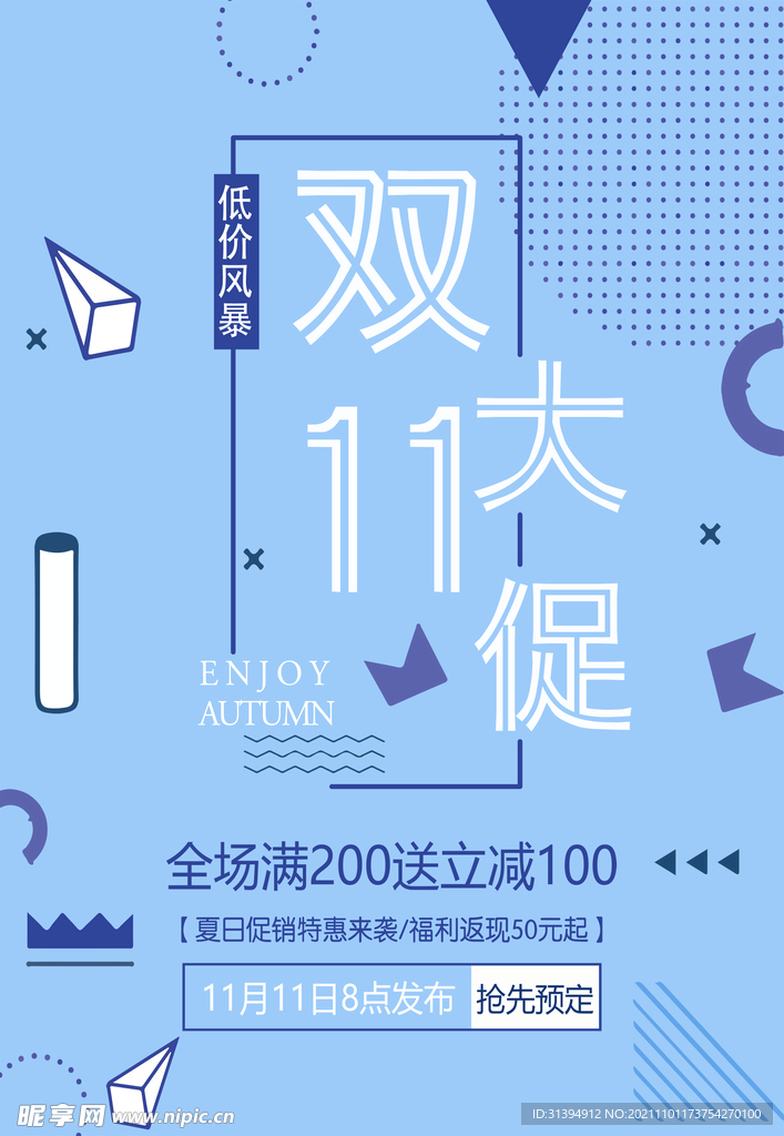 双十一