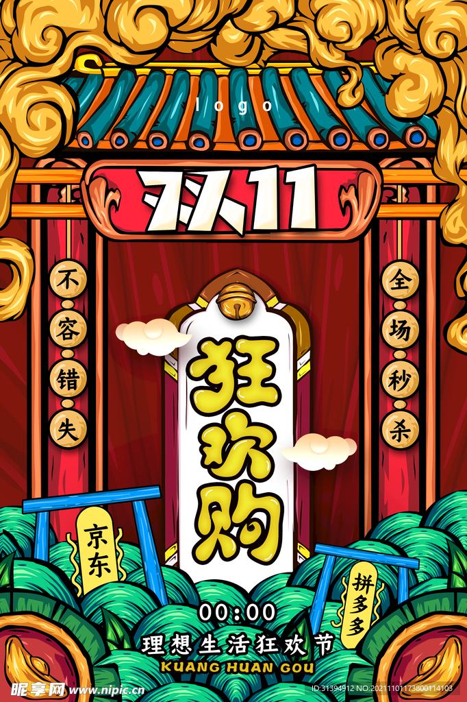 双十一
