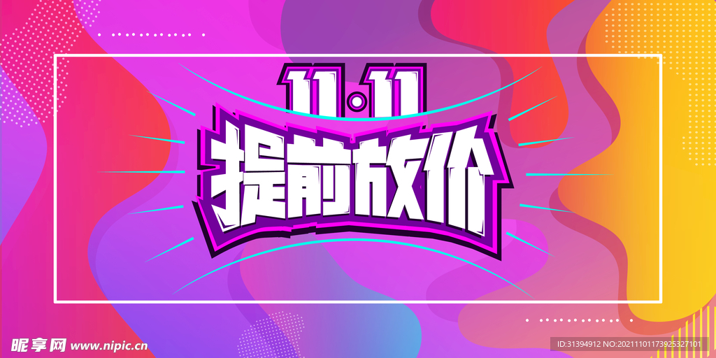 双十一