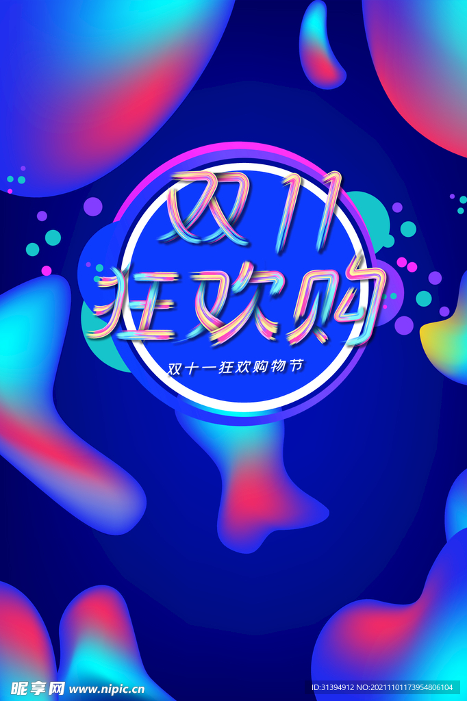 双十一