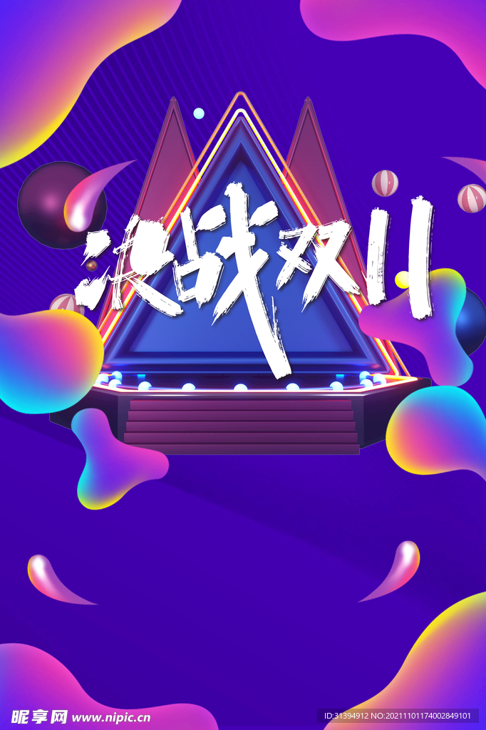 双十一