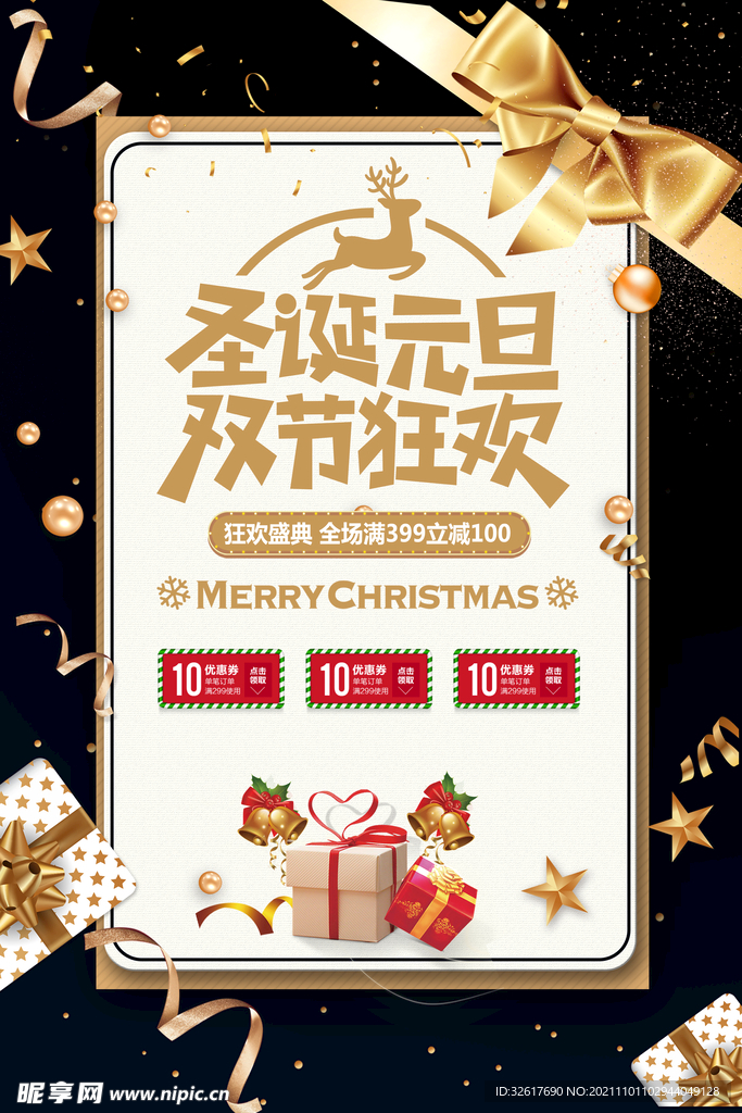 节日 圣诞节海报 圣诞嘉年华 