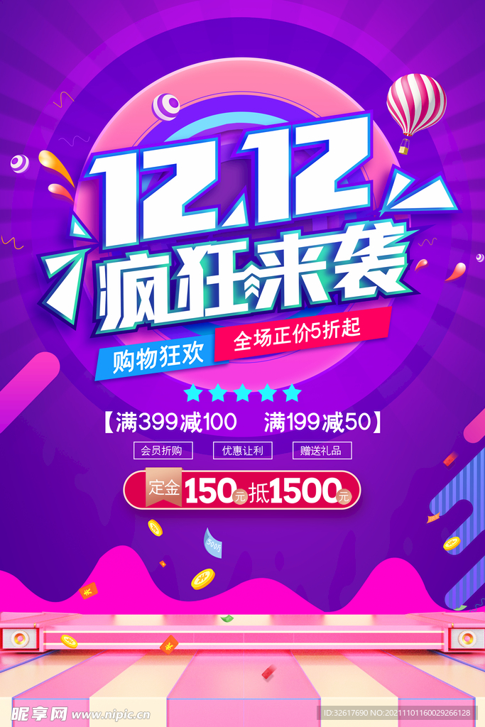 双十二
