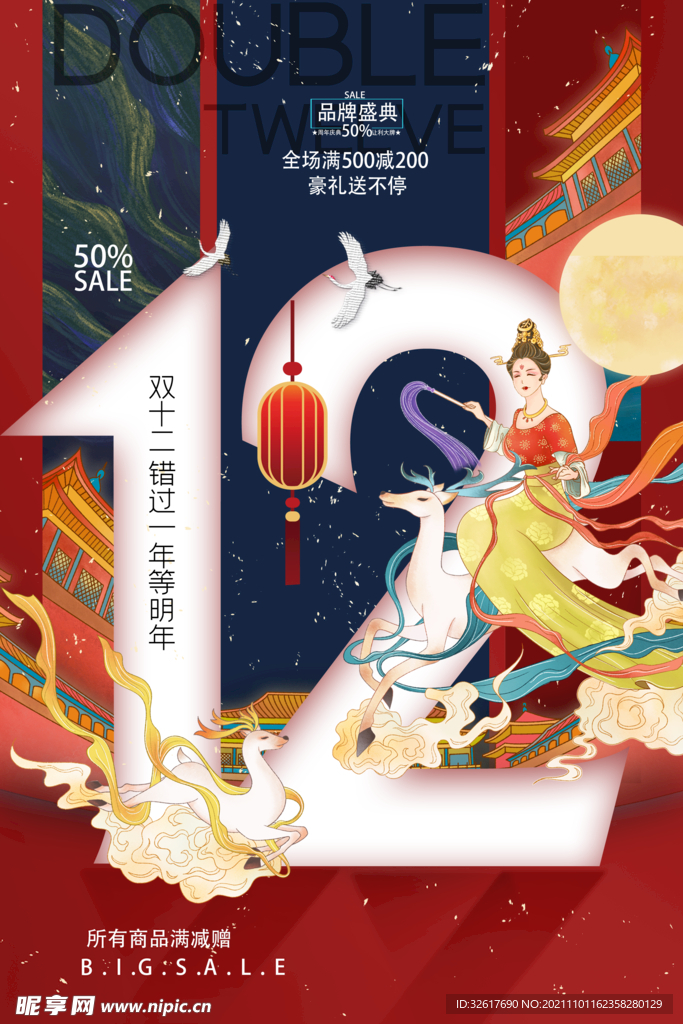 双十二海报