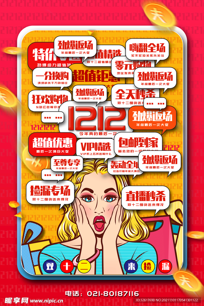 双十二海报