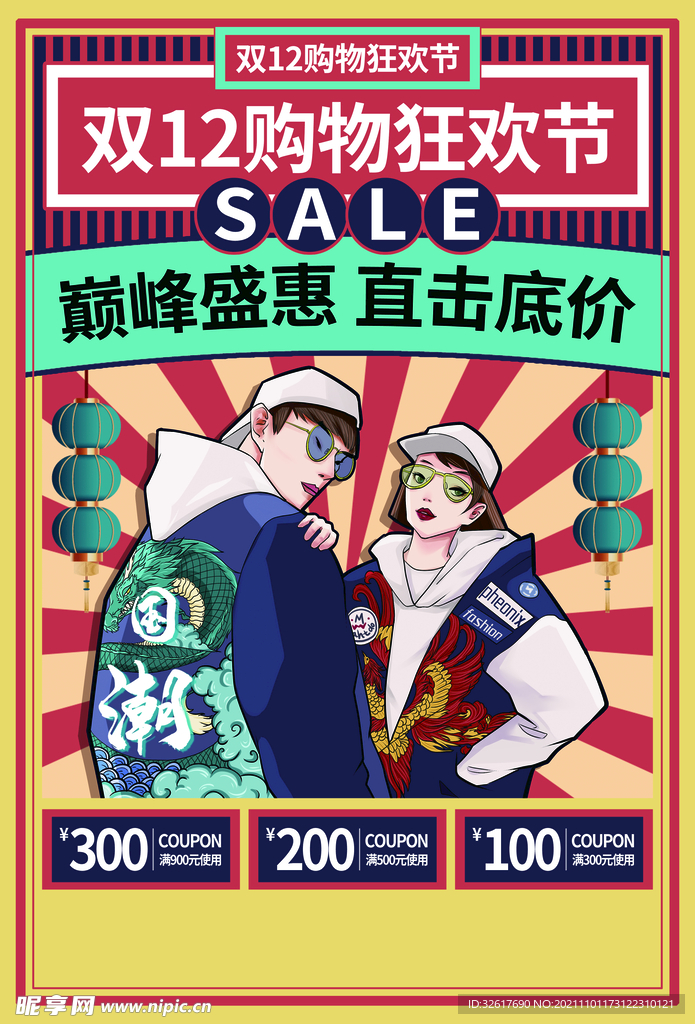 双十二海报