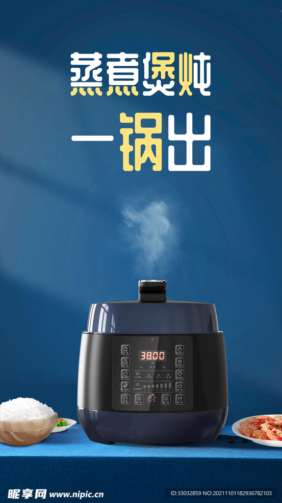 电商电压力煲海报