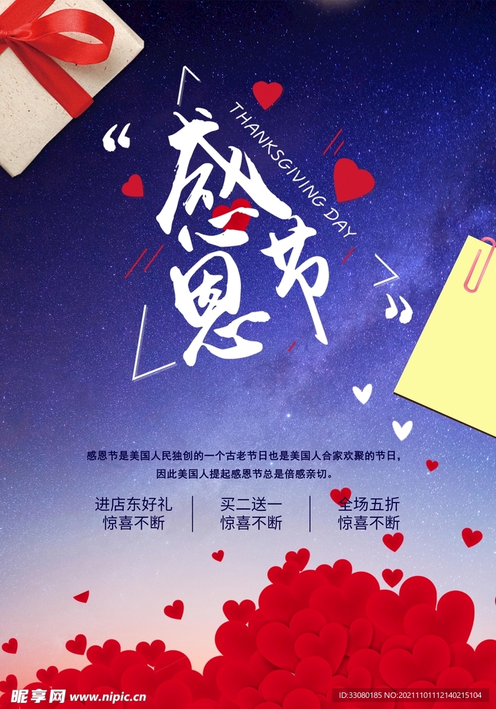 感恩节