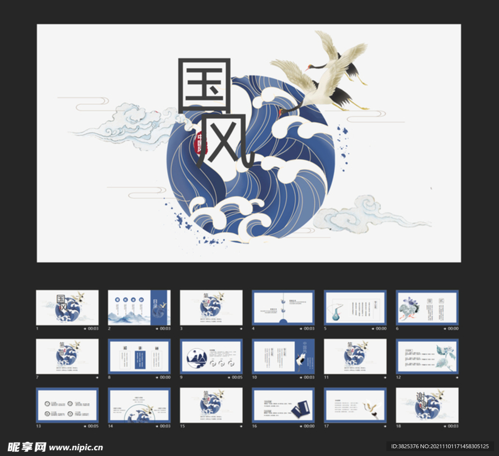 中国风图腾通用PPT模板