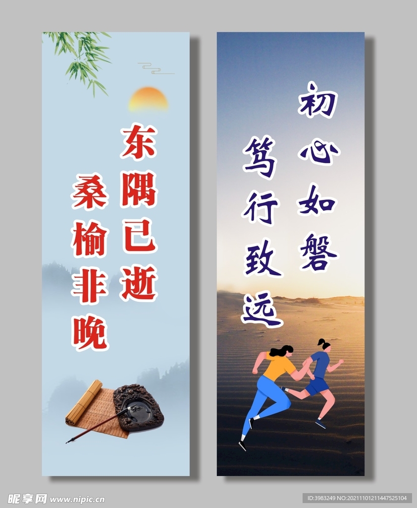 东隅已逝