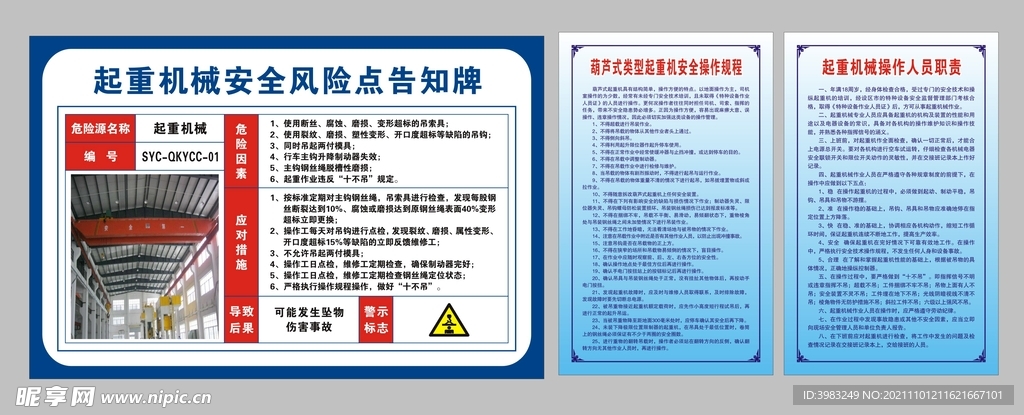 起重机械安全风险点告知牌