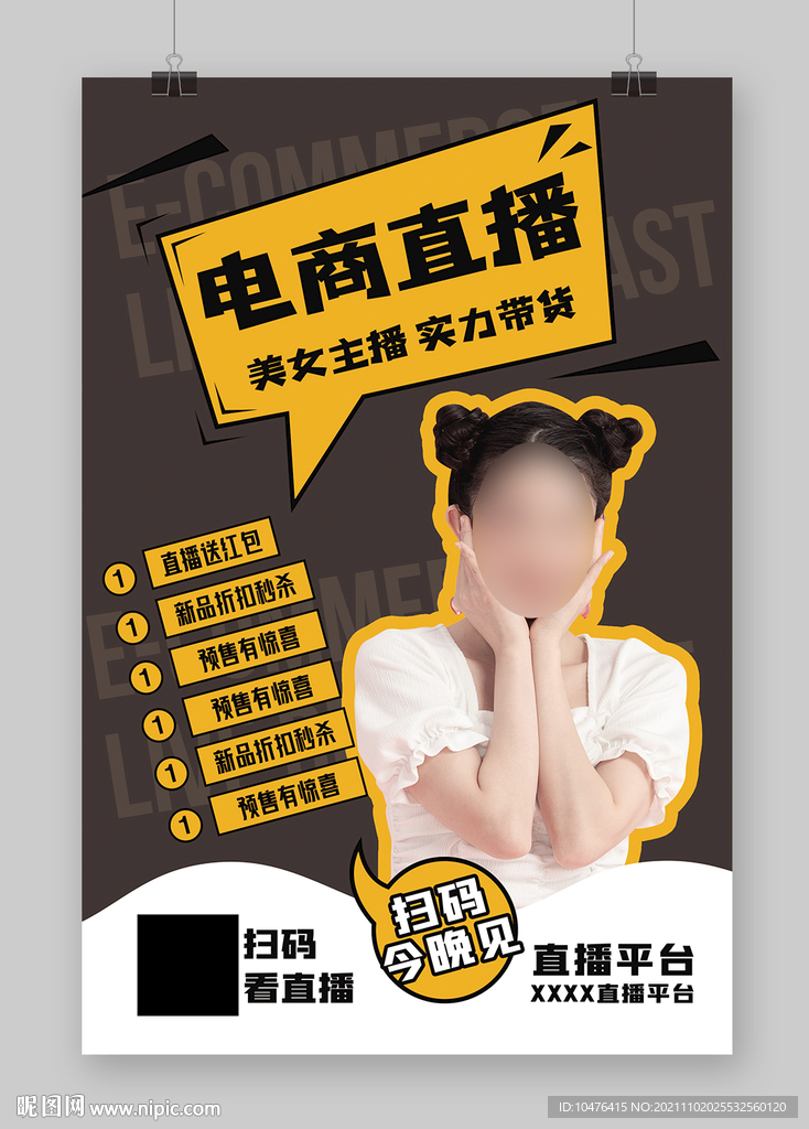 美女主播 实力带货