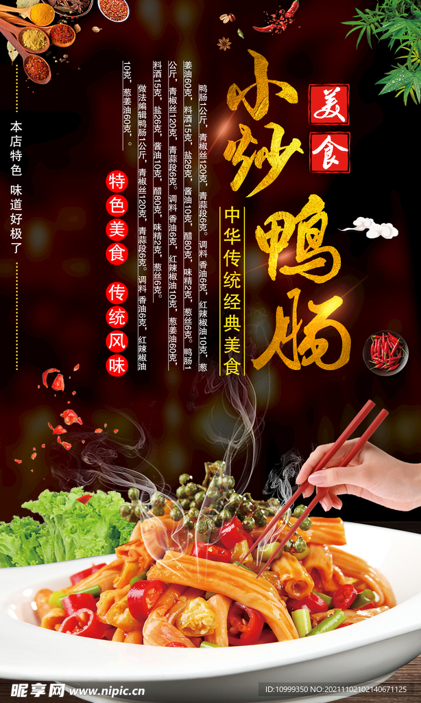 小炒鸭肠