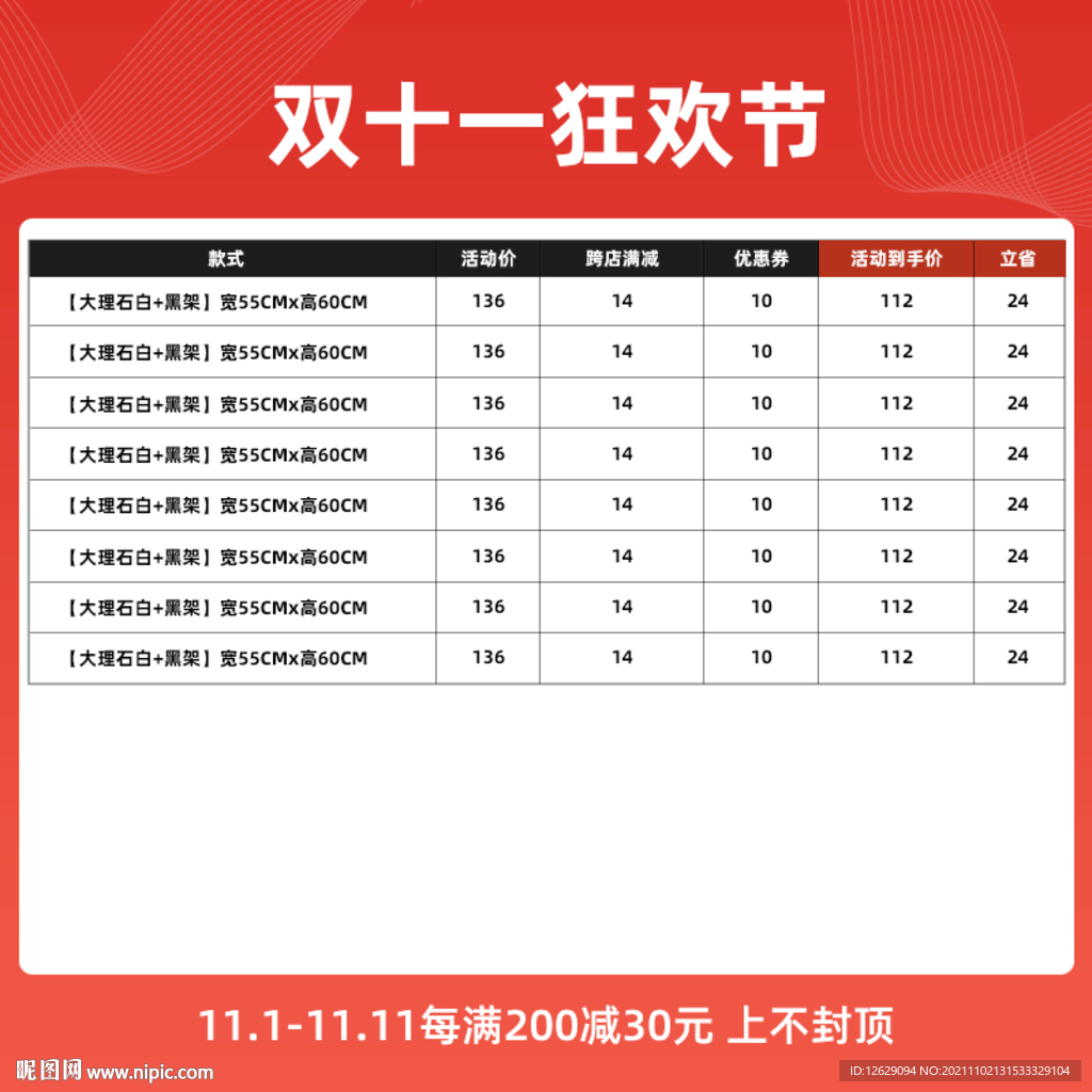 双11产品价格活动标