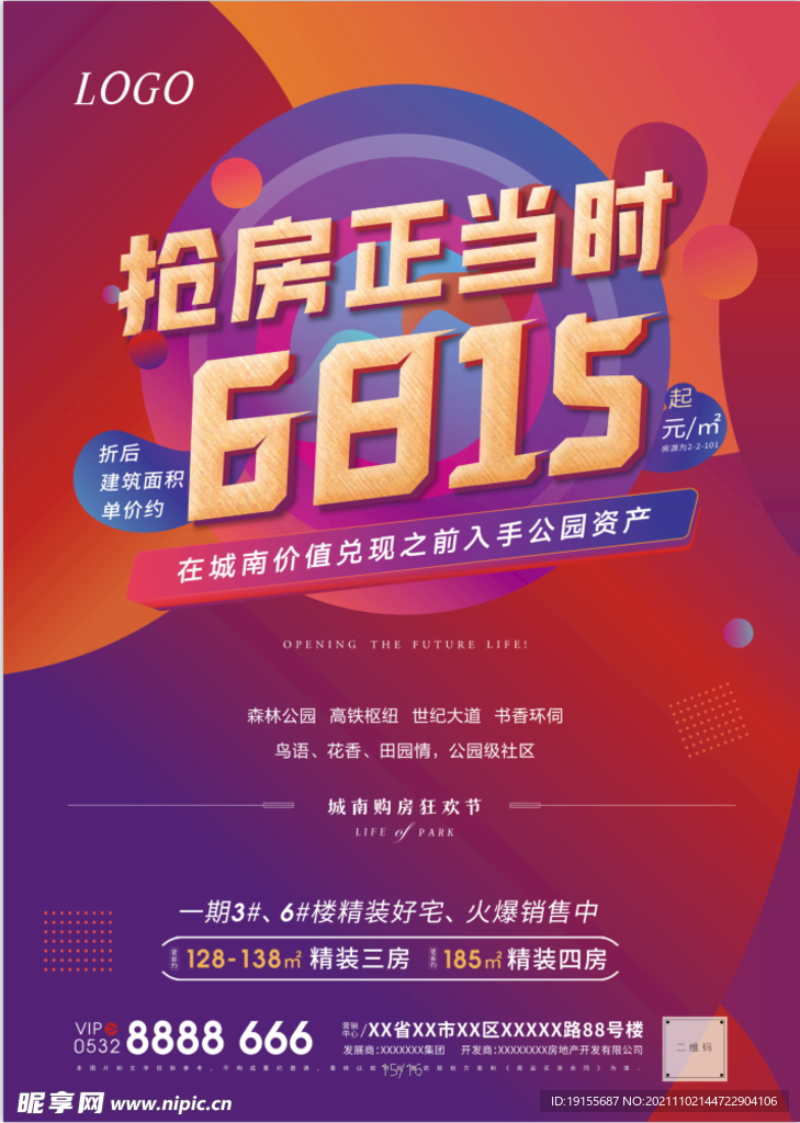 抢房海报
