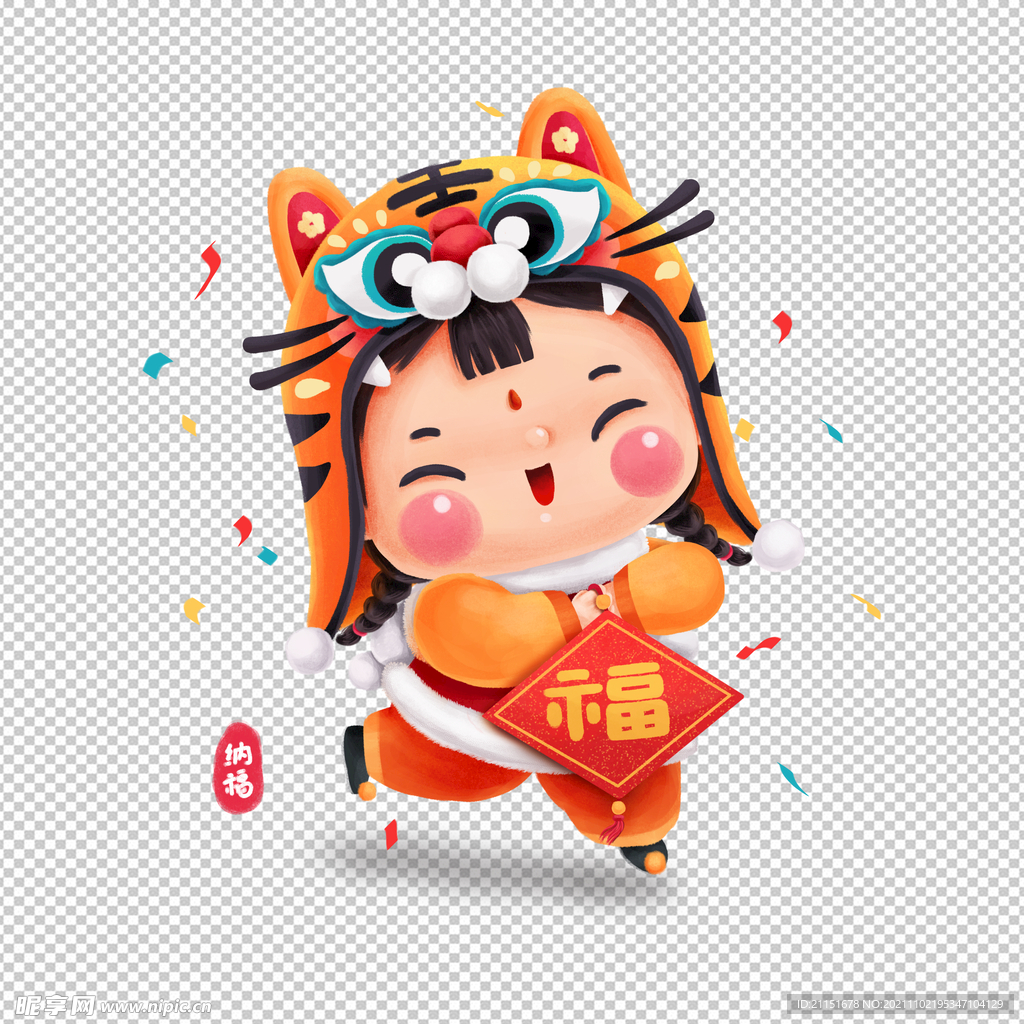 送福虎娃