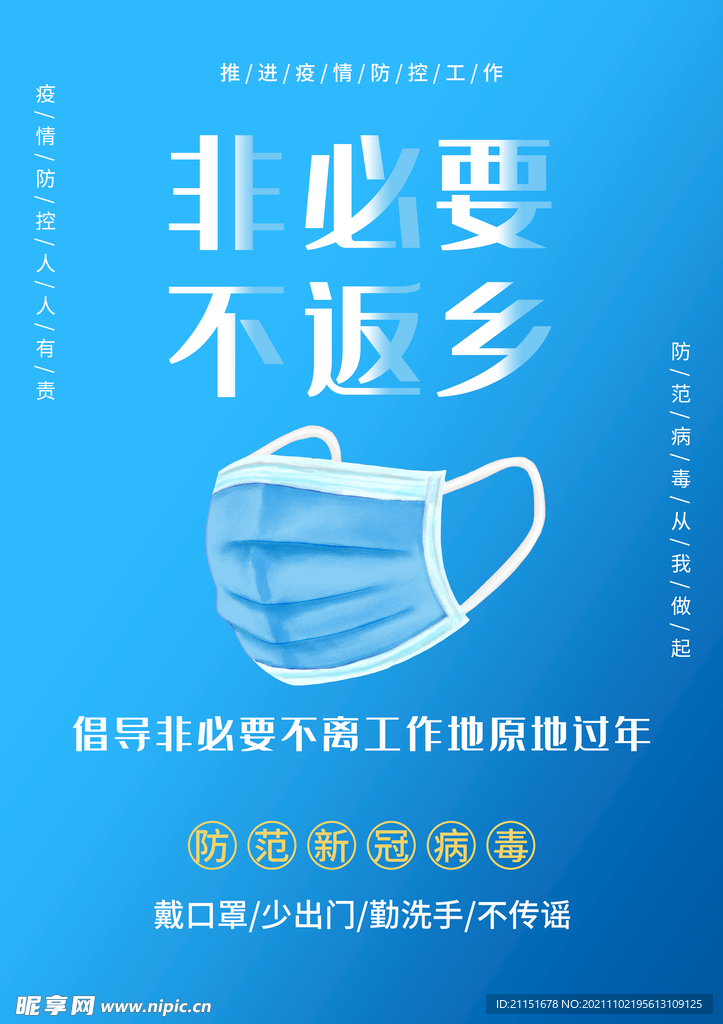 非必要不返乡