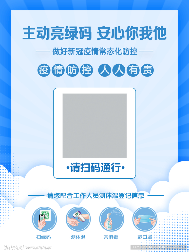 主动亮绿码