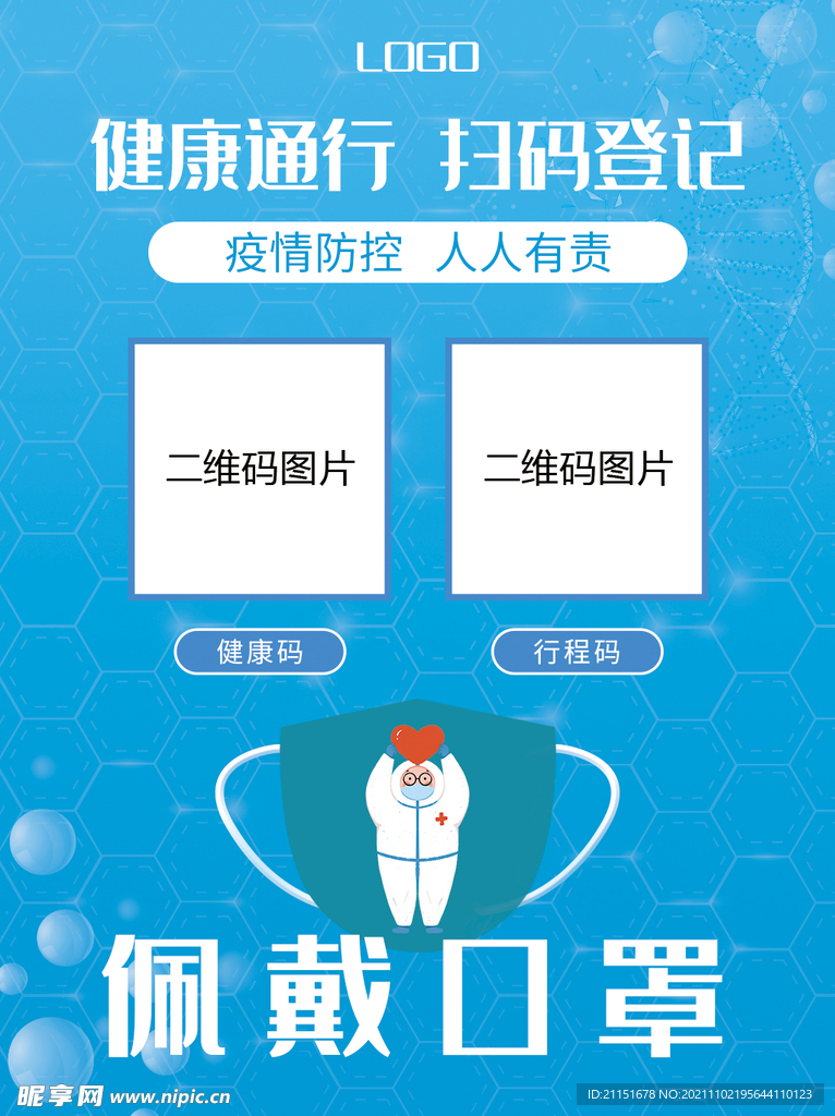 佩戴口罩