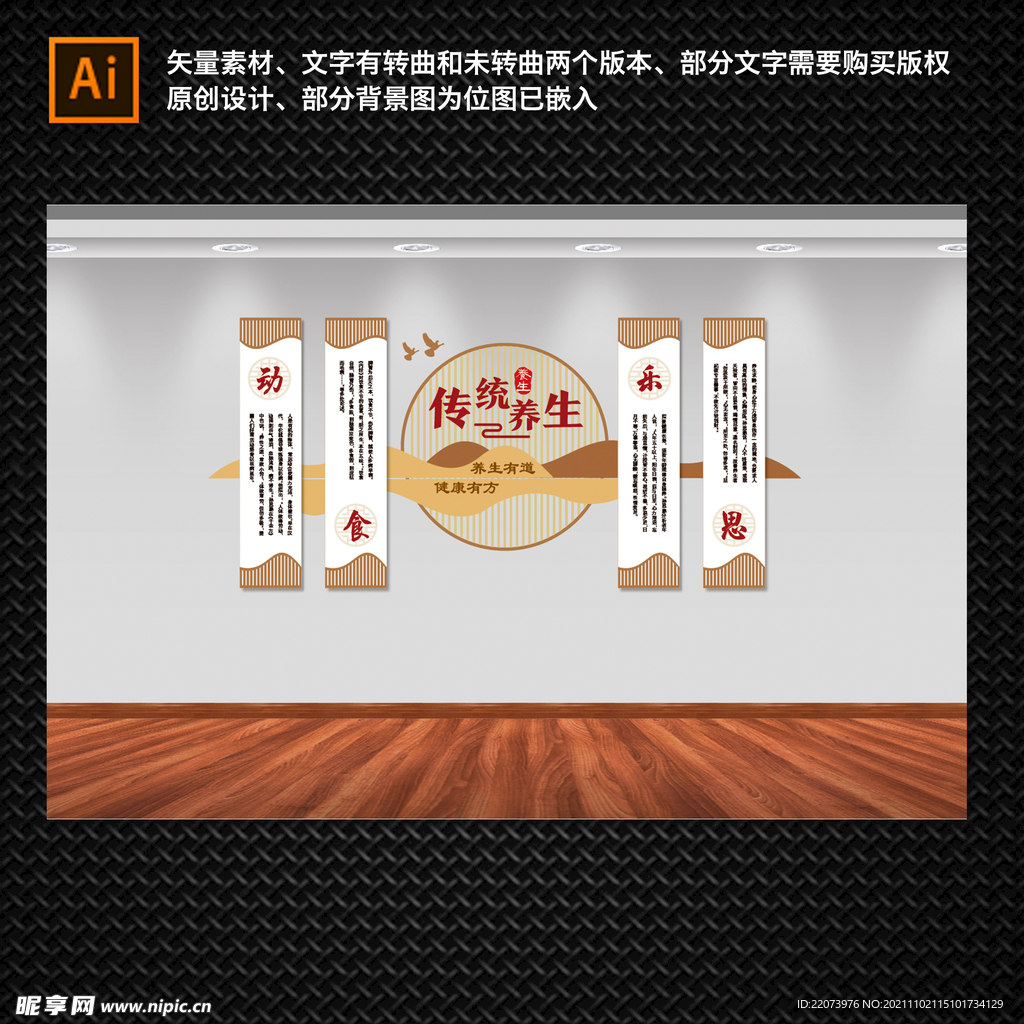 中医文化 传统文化 养生文化 