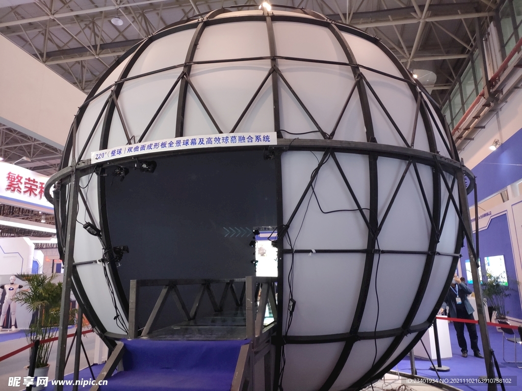 全景球幕双曲面展示