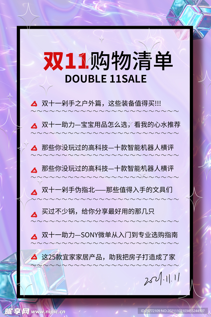 双十一购物清单