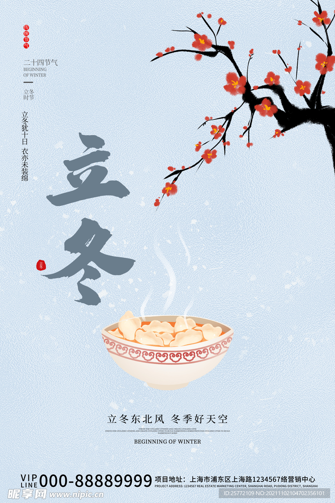 立冬