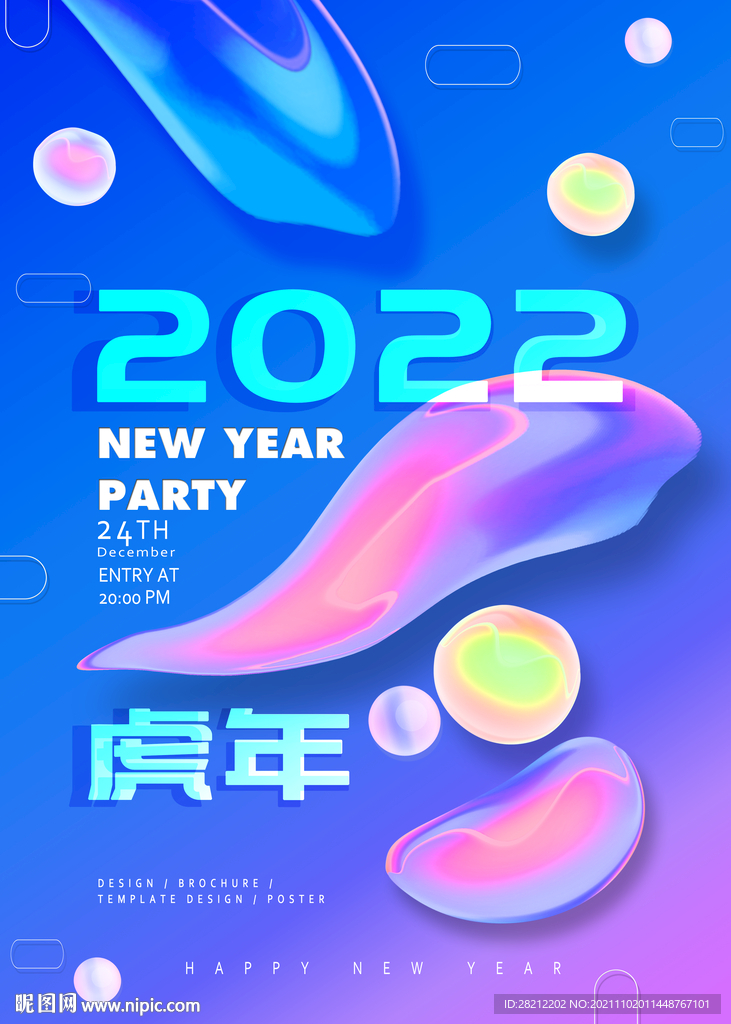 2022新年海报