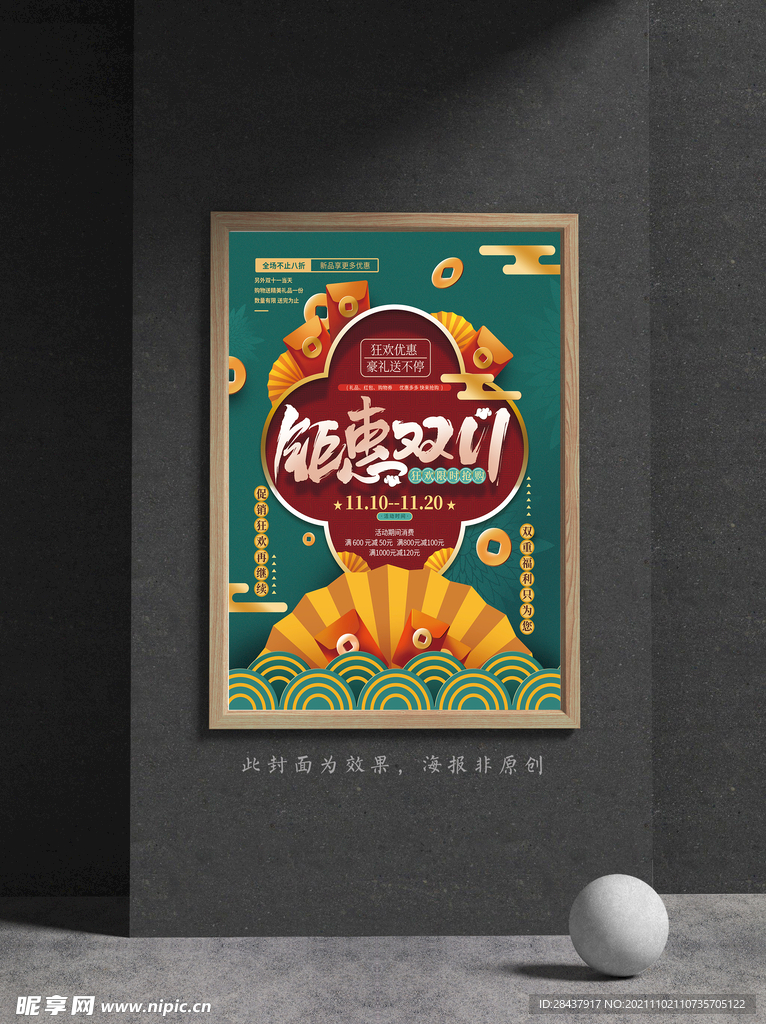 双十一海报