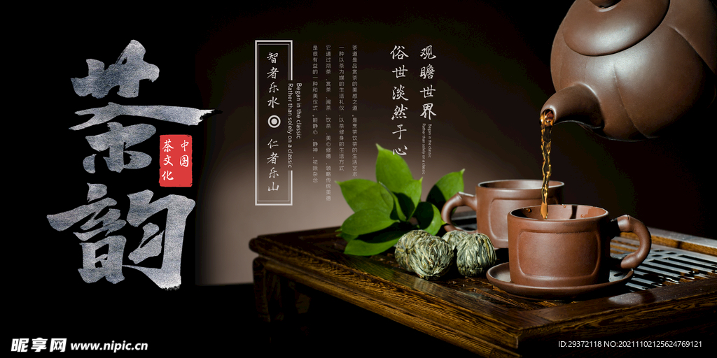 黑色中国风茶韵茶文化宣传展板