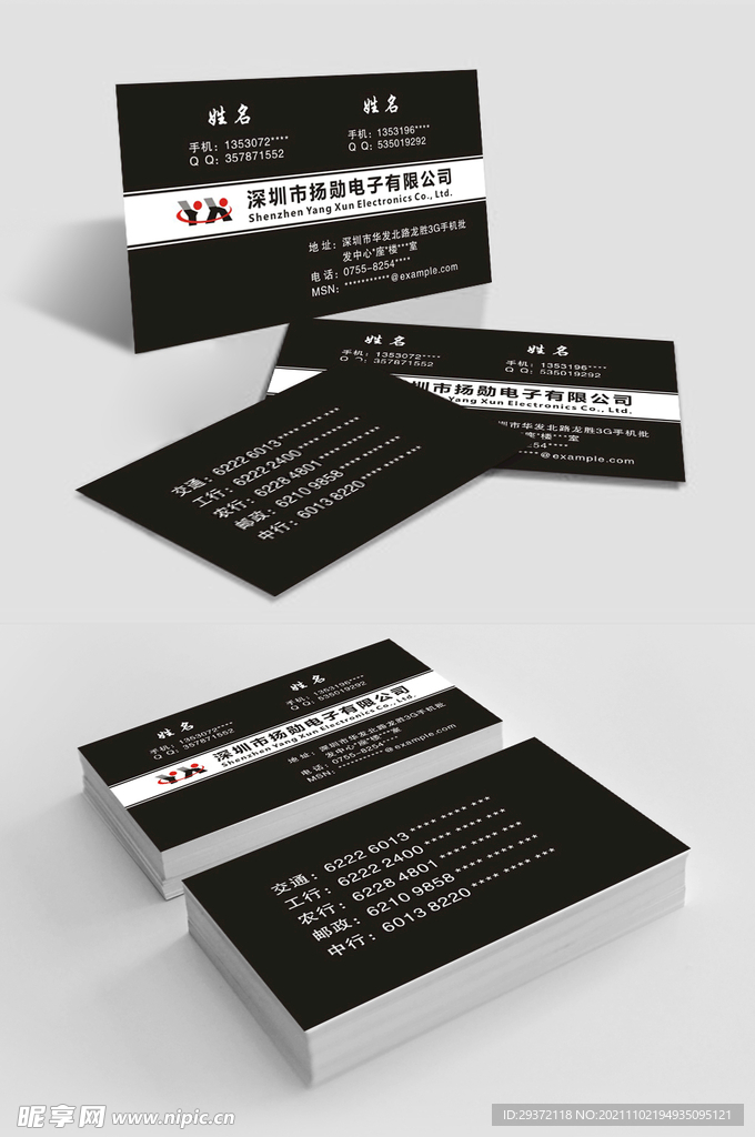 黑色高端电子商务名片模板设计