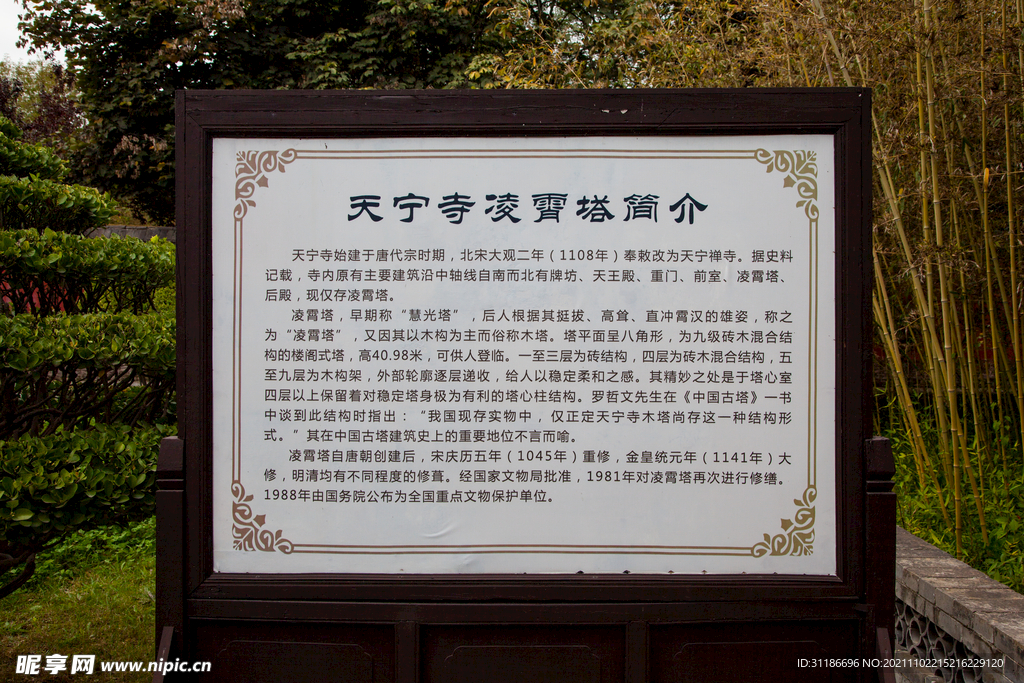 天宁禅寺