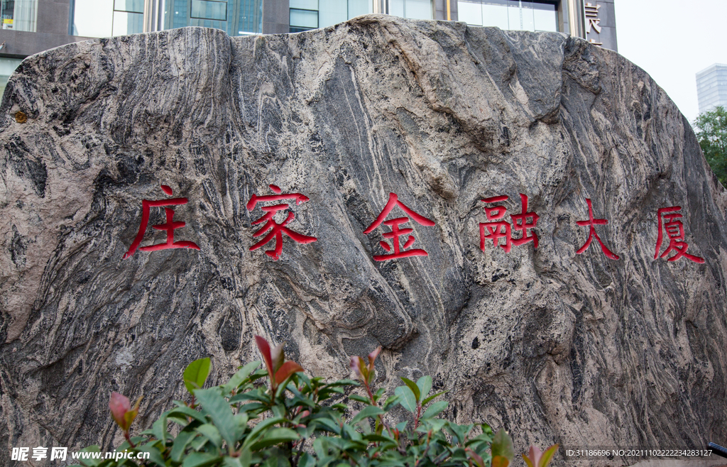 石家庄庄家金融大厦