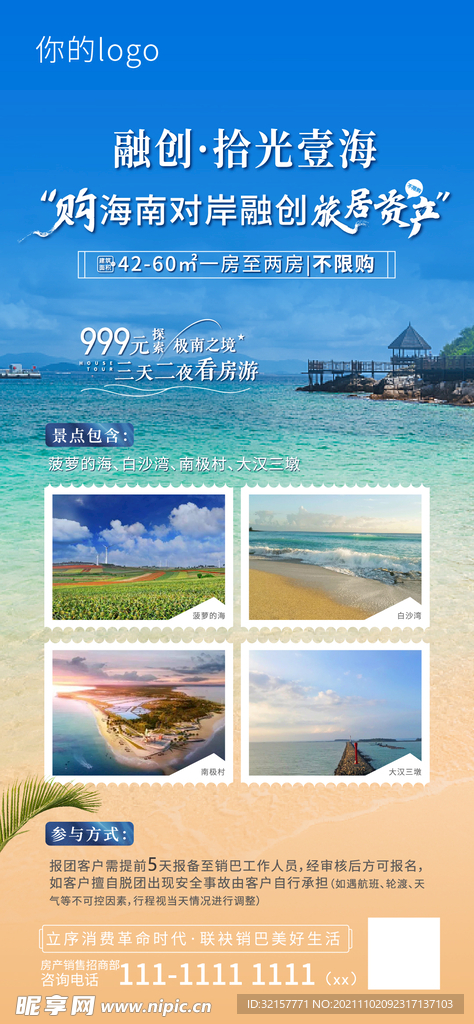 海南