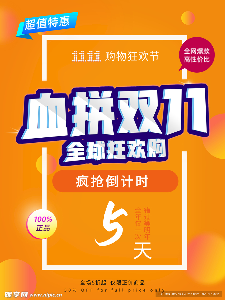双十一海报