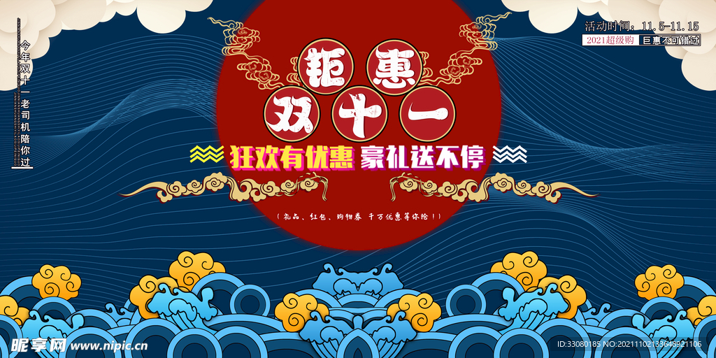 双十一海报