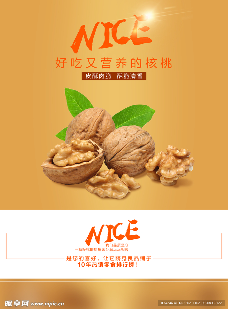 核桃
