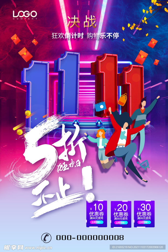 双十一