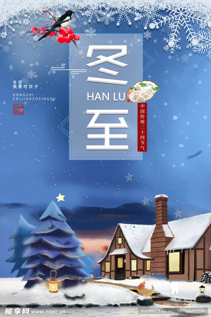 冬至
