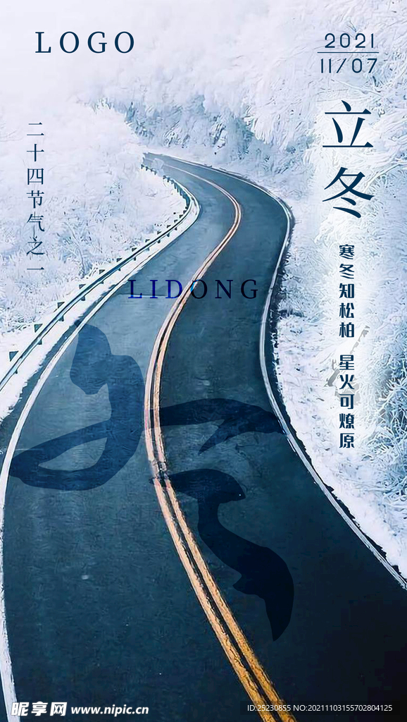立冬海报
