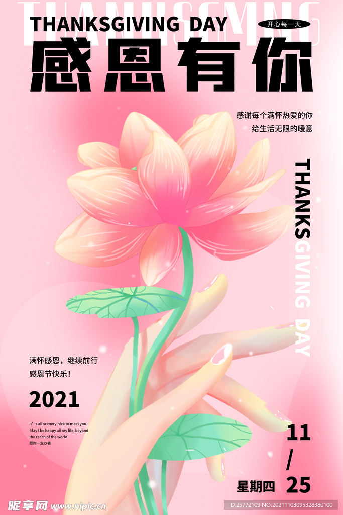 感恩节海报